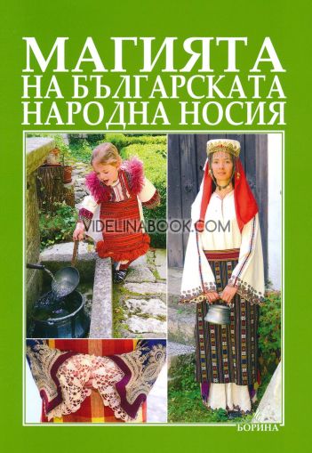 Магията на българската народна носия, Ирина Витлянова