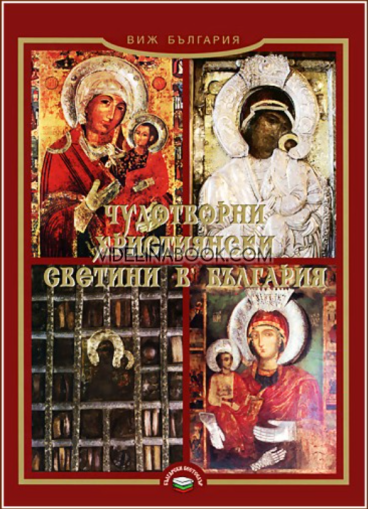 Чудотворни християнски светини в България, Петър Ненков