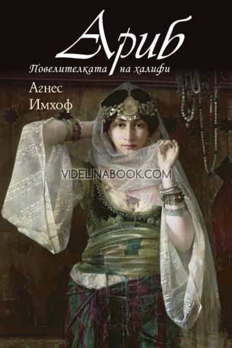 Ариб: Повелителката на халифи, Агнес Имхоф