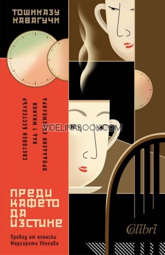 Преди кафето да изстине, Тошиказу Кавагучи