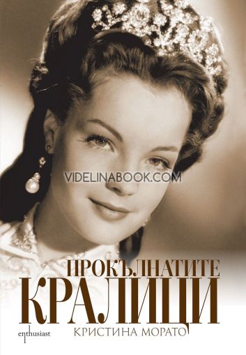 Прокълнатите кралици, Кристина Морато