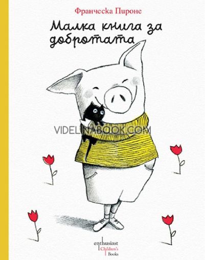 Малка книга за добротата, Франческа Пироне