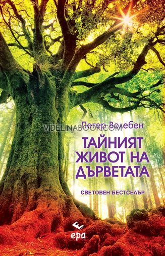 Тайният живот на дърветата, Петер Волебен