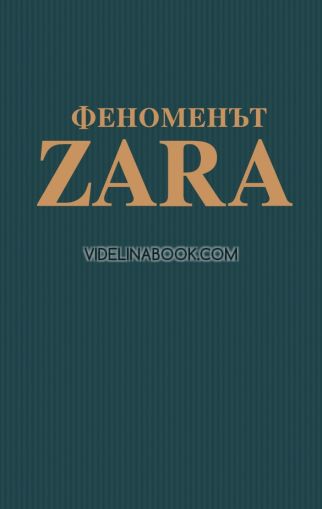 Феноменът Zara, Ковадонга О'Шей
