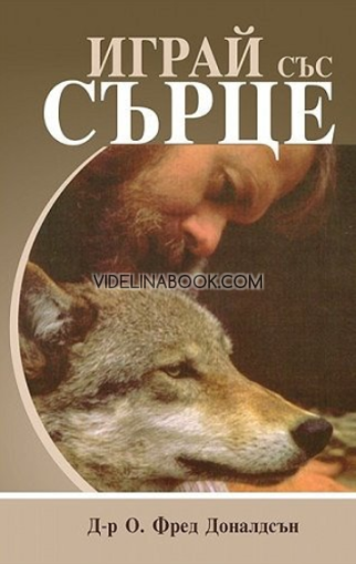 Играй със сърце, Д-р. О. Фред Доналдсън