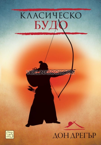 Класическо будо, Дон Дрегър