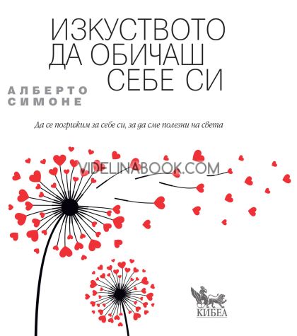 Изкуството да обичаш себе си: Да се погрижим за себе си, за да сме полезни на света, Алберто Симоне