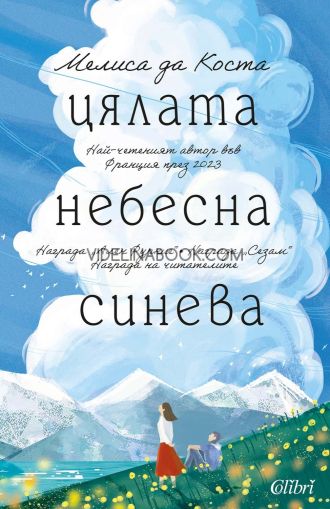 Цялата небесна синева, Мелиса да Коста
