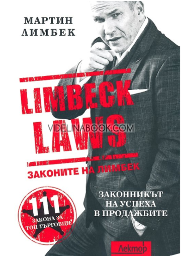 Законите на Лимбек: Законникът на успеха в продажбите. 111 закона за топ търговци, Мартин Лимбек