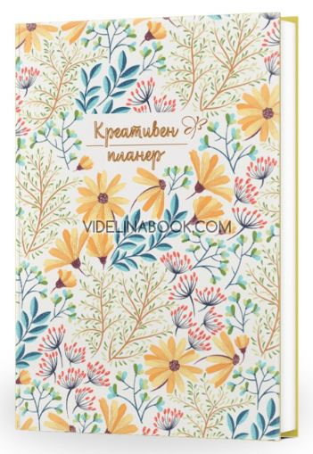 Тефтер: Креативен планер, Вдъхновения