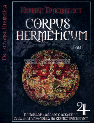 Corpus Hermeticum, том 1, Хермес Трисмегист