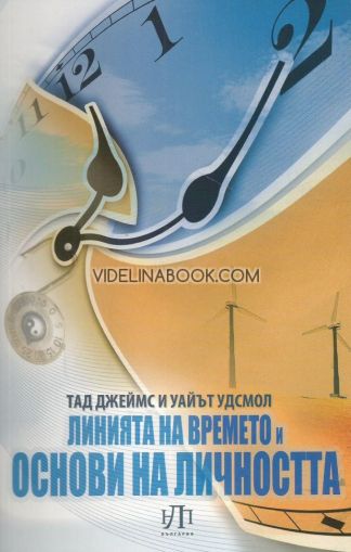 Линията на времето и Основи на личността, Тад Джеймс, Уайът Удсмол