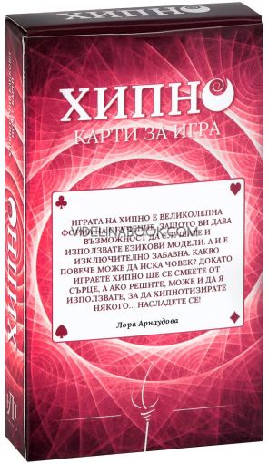 Карти за игра: Хипно, Лора Арнаудова