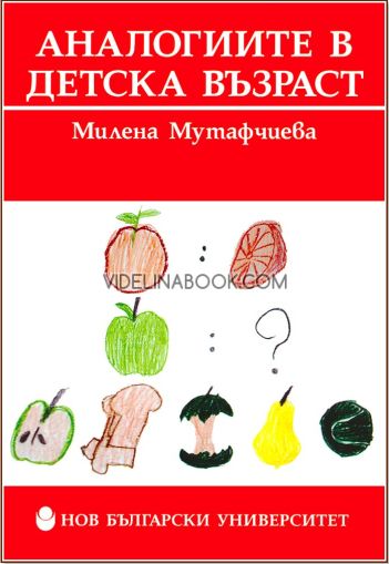 налогиите в детска възраст, Милена Мутафчиева