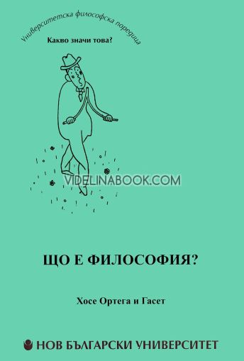 Що е философия?, Хосе Ортега и Гасет