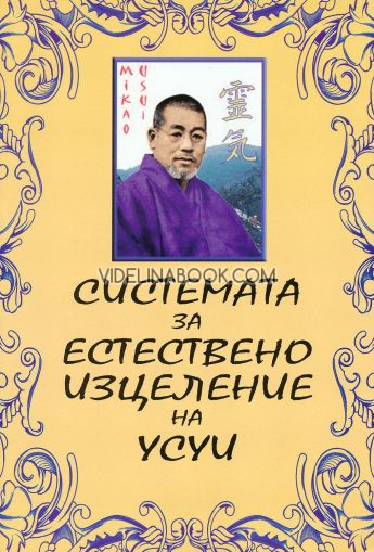 Системата за естествено изцеление на Усуи, Наталия Балановская