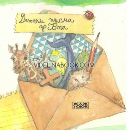 Детски писма до Бога, Стюърт Хампъл