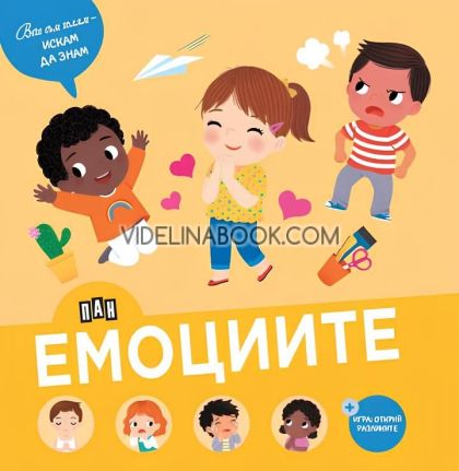 Вече съм голям - искам да знам: Емоциите, Карол Бурсе