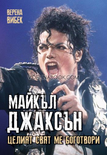 Майкъл Джаксън: Целият свят ме боготвори, Верена Вибек