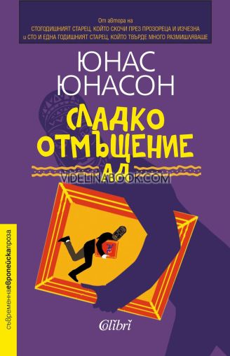 Сладко отмъщение АД, Юнас Юнасон