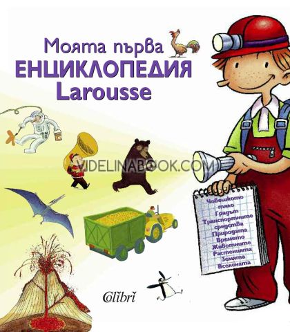 Моята първа енциклопедия Larousse, Колибри