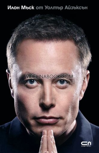 Илон Мъск: Биография, Уолтър Айзъксън