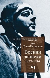 Военни записки 1939-1944, Антоан дьо Сент Екзюпери