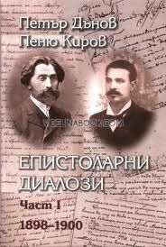 Петър Дънов, Пеню Киров – Епистоларни диалози - І част