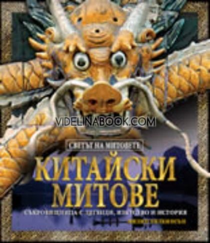 Китайски митове