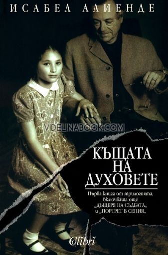 Къщата на духовете