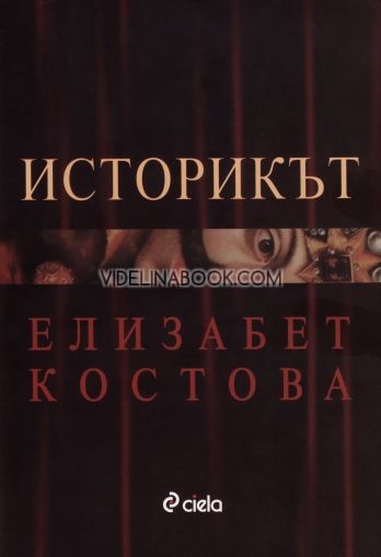 Историкът