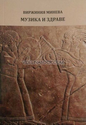 Музика и здраве