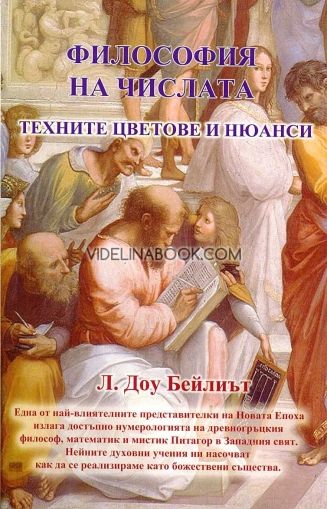 Философия на числата: Техните цветове и нюанси