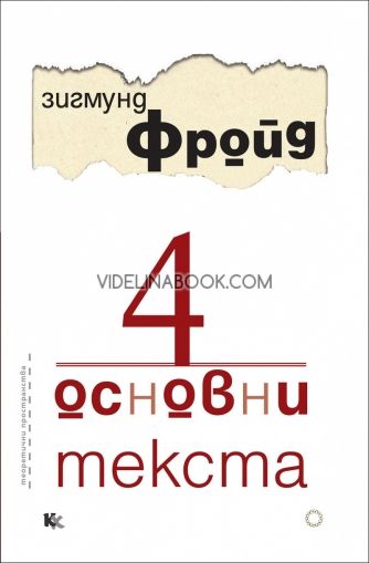 4 основни текста