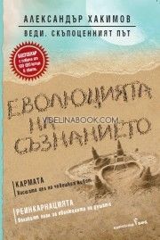 Еволюция на съзнанието