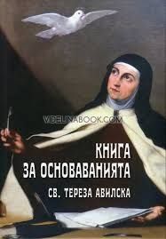 Книга за основаванията