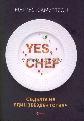 Yes, chef. Съдбата на един звезден готвач