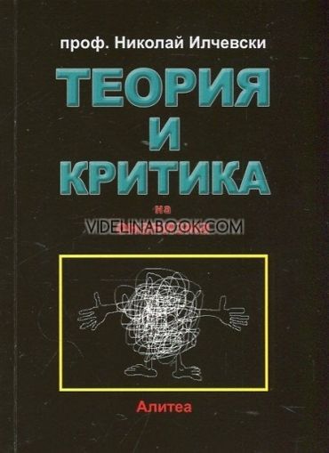 Теория и критика на онанизма