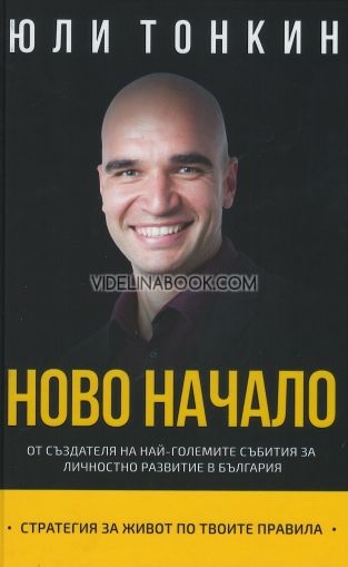 Ново начало