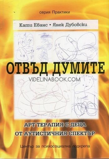 Кати Еванс, Янек Дубровски