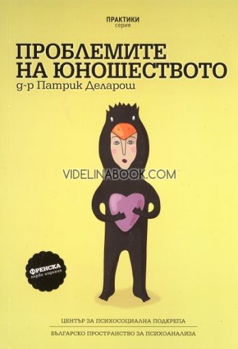 Проблемите на юношеството