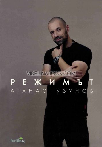 Режимът Атанас Узунов