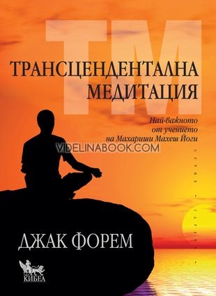 Трансцендентална медитация,  Най-важното от учението на Махариши Махеш Йоги