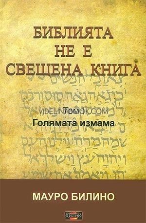 Библията не е свещена книга, Том I. Голямата измама, Мауро Билино