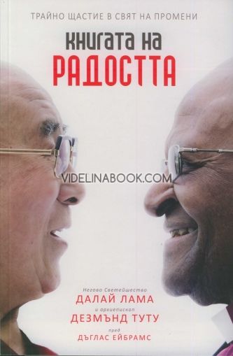 Книгата на радостта