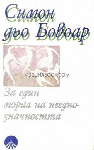 За един морал на нееднозначността: Пир и Киней