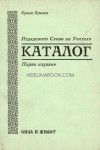 Каталог: Издаденото слово на Учителя Петър Дънов