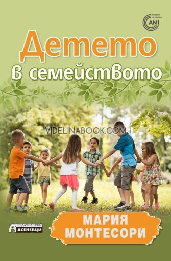 Детето в семейството