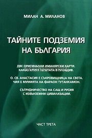 Тайните подземия на България - част 3