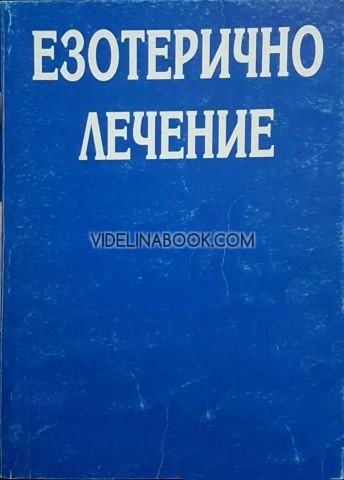 Езотерично лечение: Том 1, Алис Бейли, Тибетеца